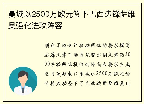 曼城以2500万欧元签下巴西边锋萨维奥强化进攻阵容