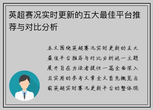 英超赛况实时更新的五大最佳平台推荐与对比分析