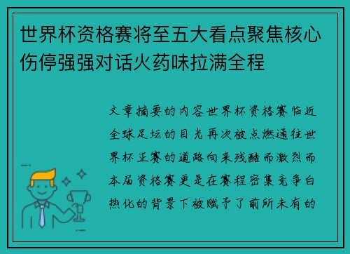 世界杯资格赛将至五大看点聚焦核心伤停强强对话火药味拉满全程